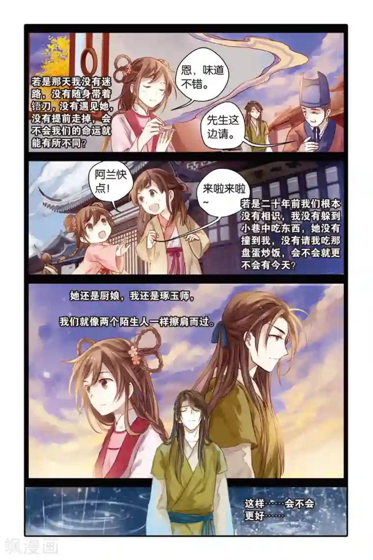 哑舍第31话 锟铻刀（下）