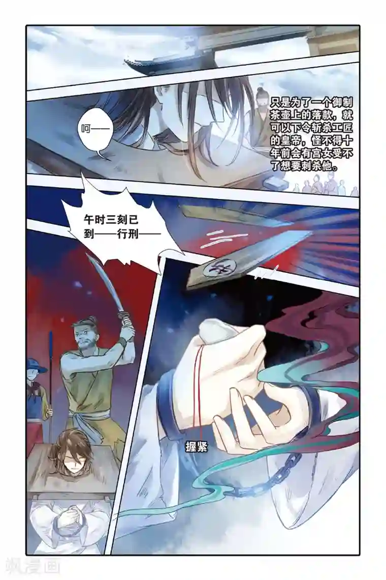 哑舍第31话 锟铻刀（下）