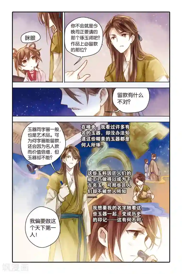 哑舍第31话 锟铻刀（下）