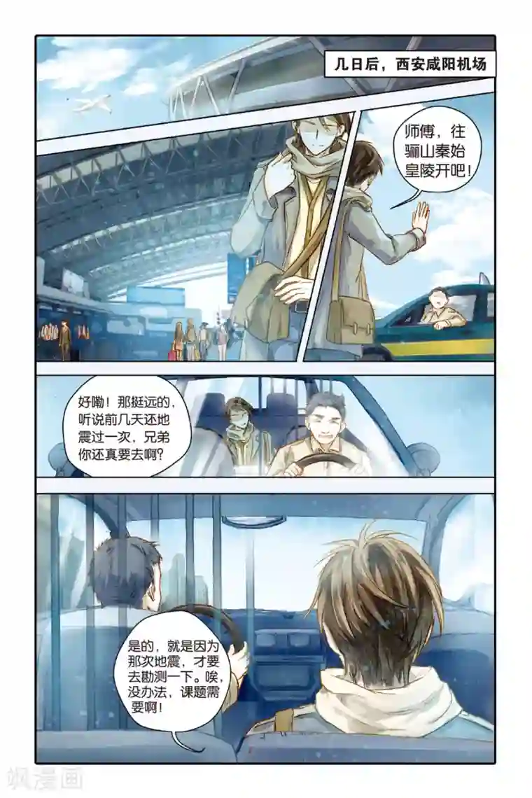 哑舍第31话 锟铻刀（下）