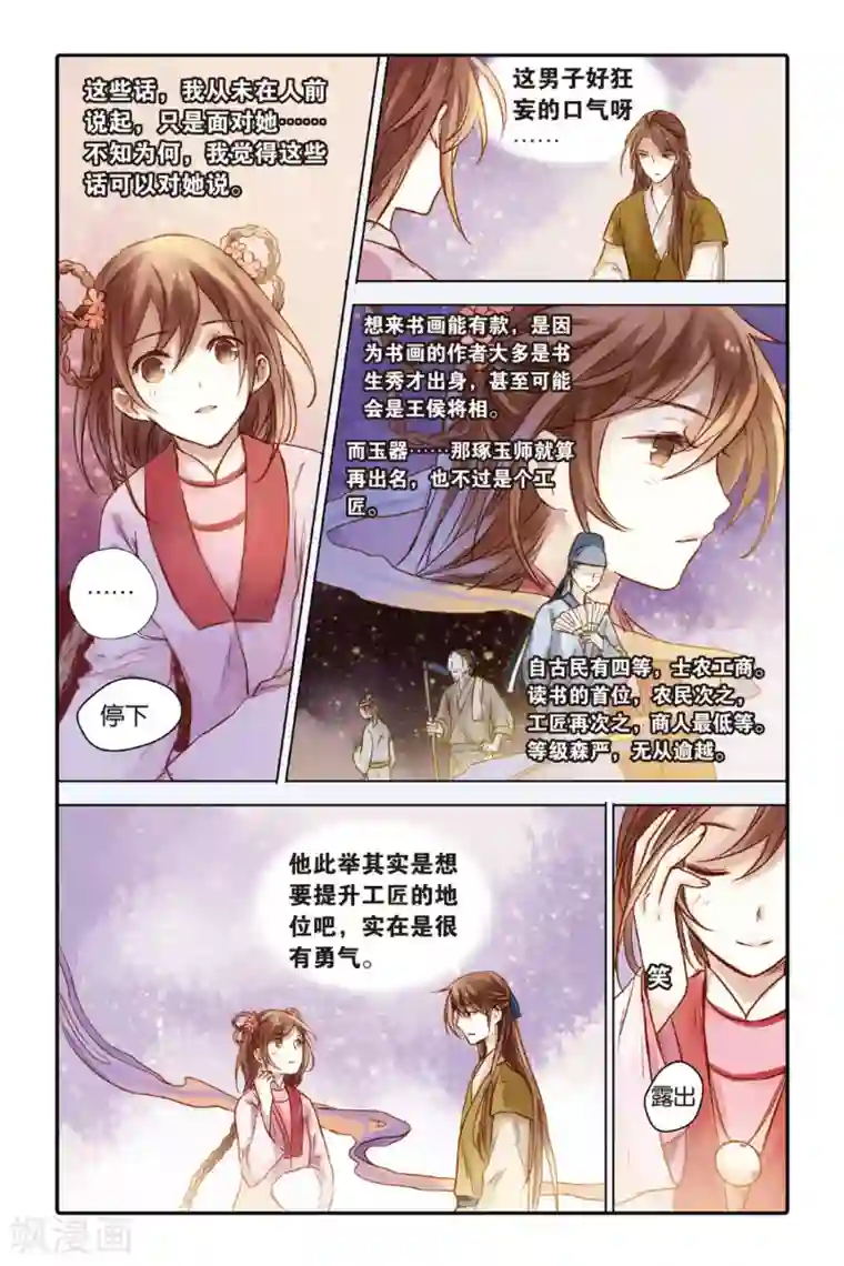 哑舍第31话 锟铻刀（下）