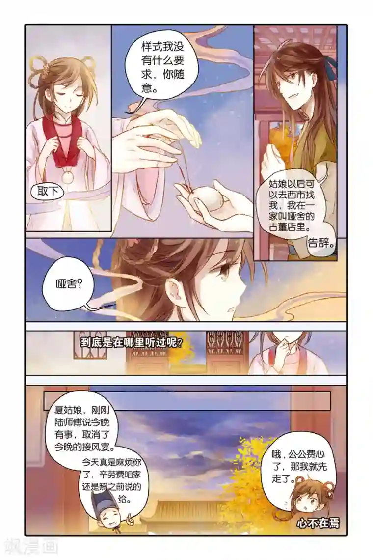 哑舍第31话 锟铻刀（下）