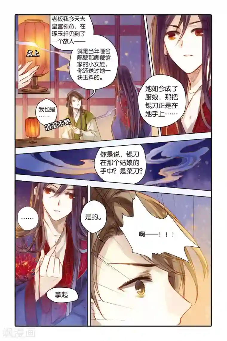 哑舍第31话 锟铻刀（下）