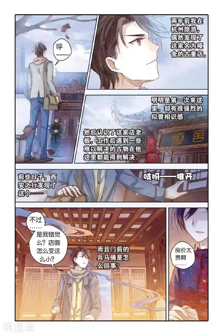 哑舍第32话 无字碑（上）