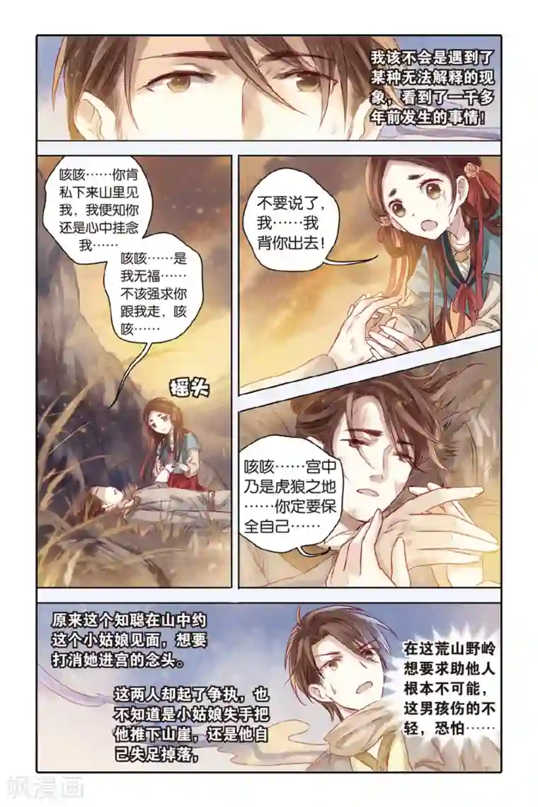 哑舍第32话 无字碑（上）