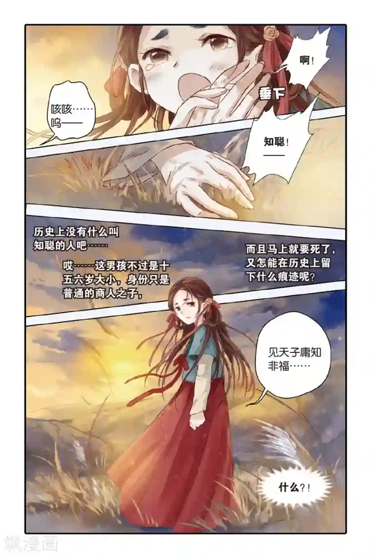 哑舍第32话 无字碑（上）