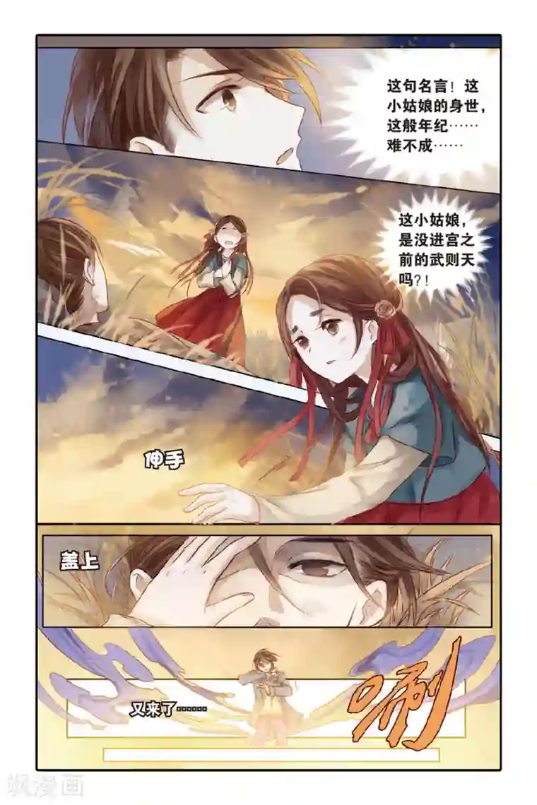 哑舍第32话 无字碑（上）