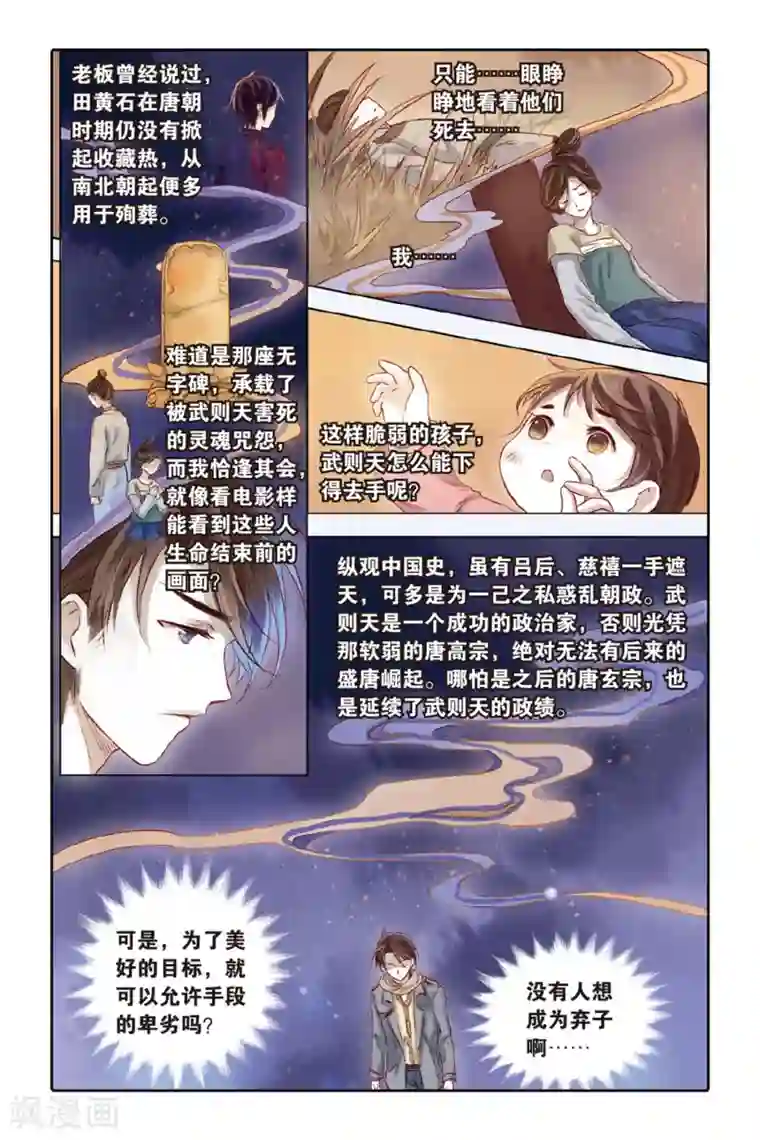 哑舍第32话 无字碑（上）