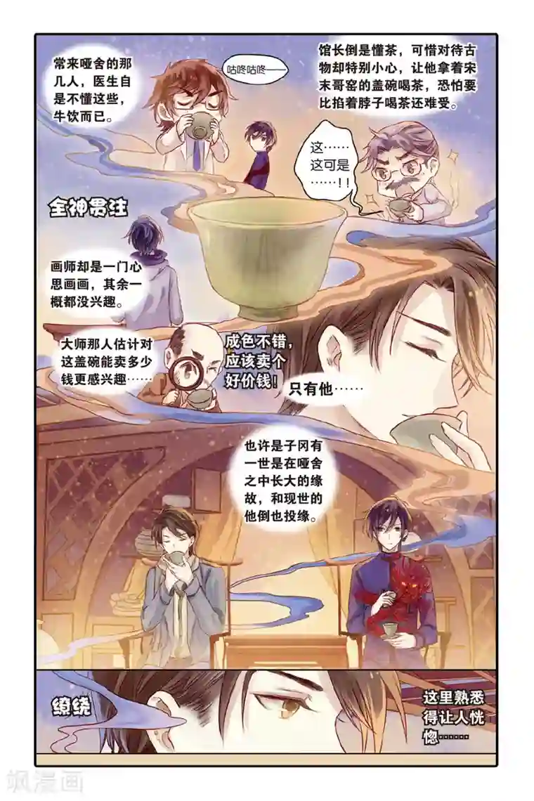 哑舍第32话 无字碑（上）