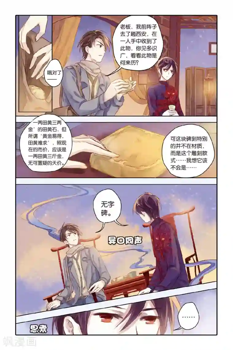 哑舍第32话 无字碑（上）