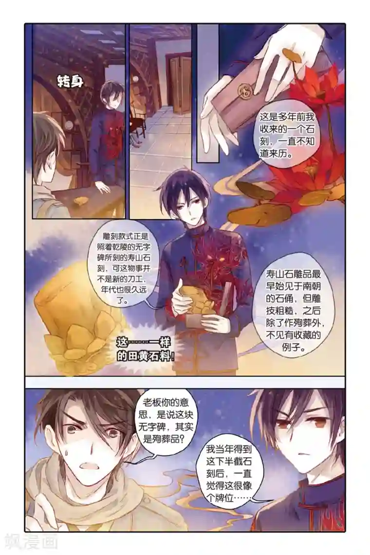 哑舍第32话 无字碑（上）