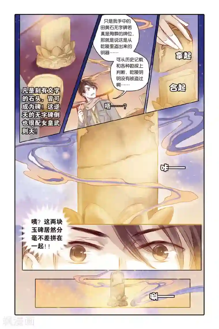 哑舍第32话 无字碑（上）