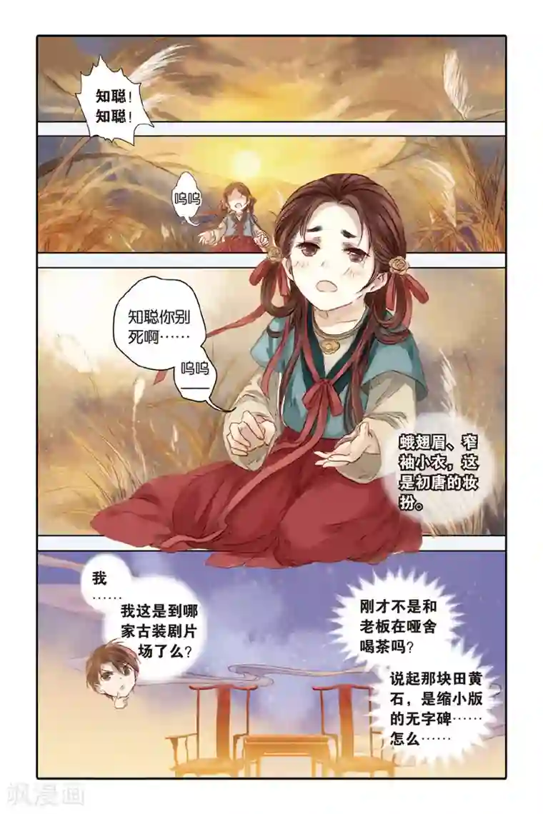 哑舍第32话 无字碑（上）