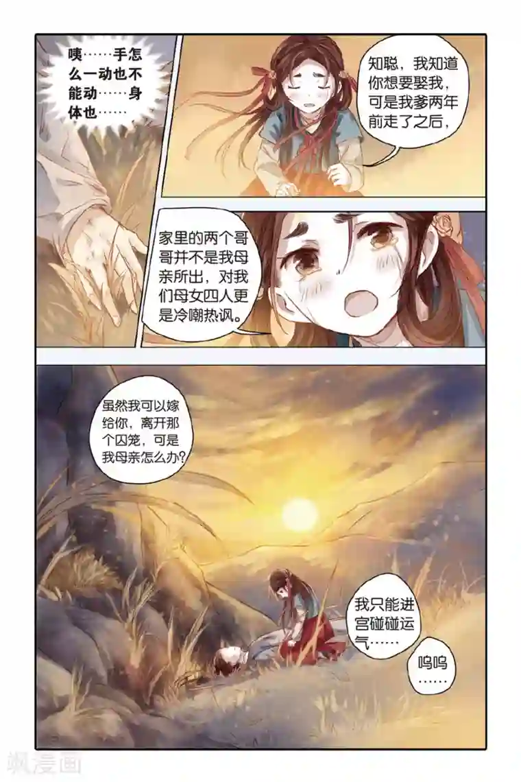 哑舍第32话 无字碑（上）