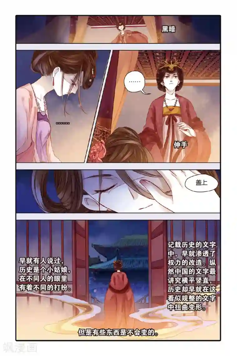 哑舍第33话 无字碑（下）