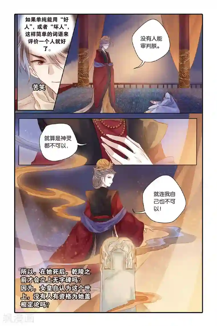 哑舍第33话 无字碑（下）