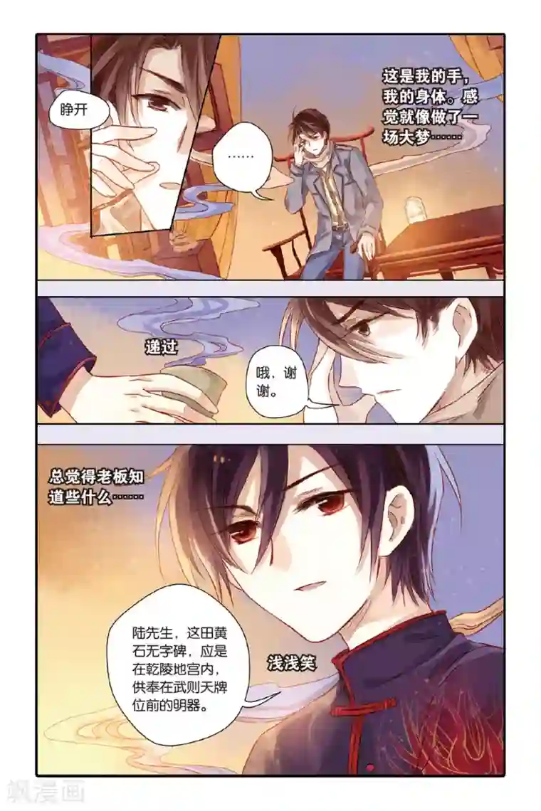 哑舍第33话 无字碑（下）