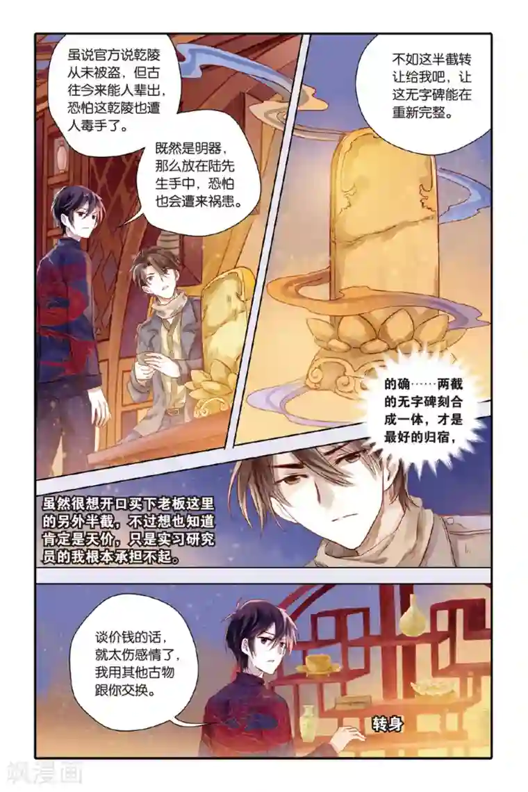 哑舍第33话 无字碑（下）