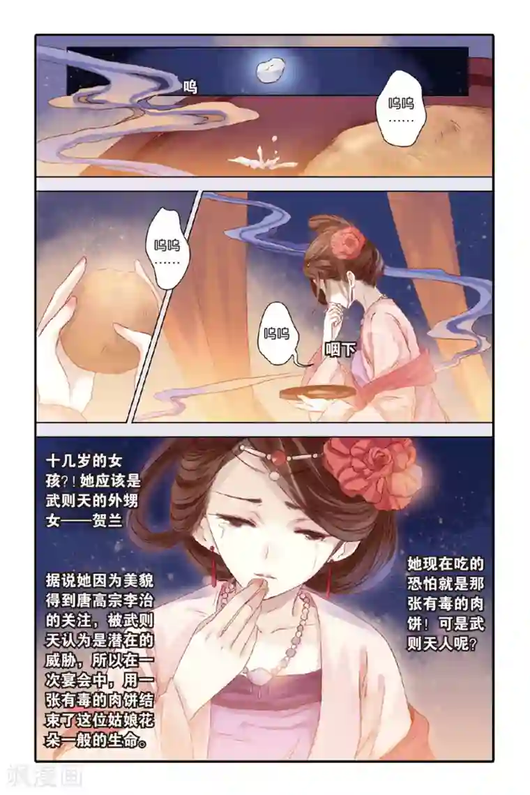 哑舍第33话 无字碑（下）