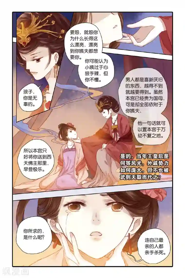 哑舍第33话 无字碑（下）