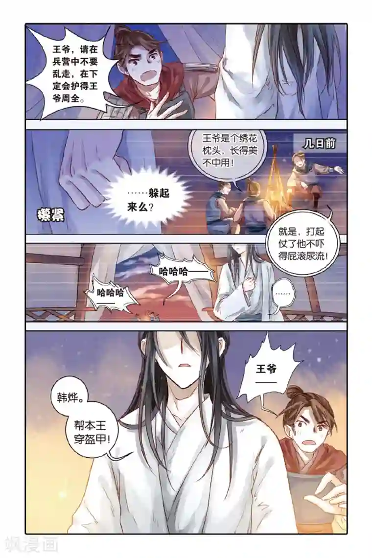 哑舍第34话 黄金面（上）