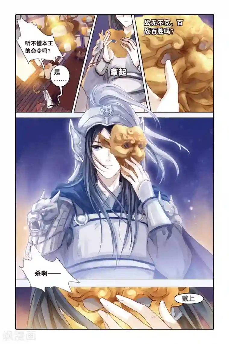 哑舍第34话 黄金面（上）