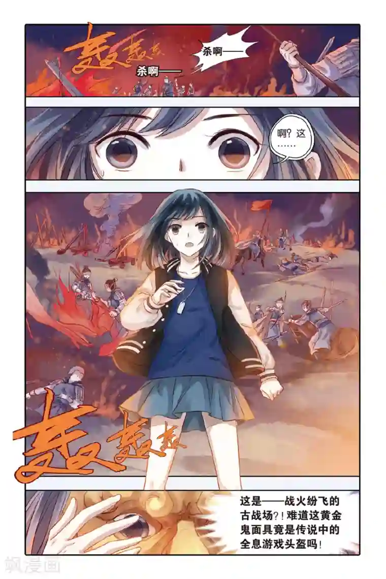 哑舍第34话 黄金面（上）