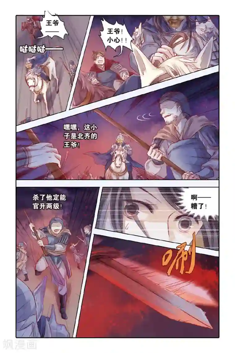 哑舍第34话 黄金面（上）