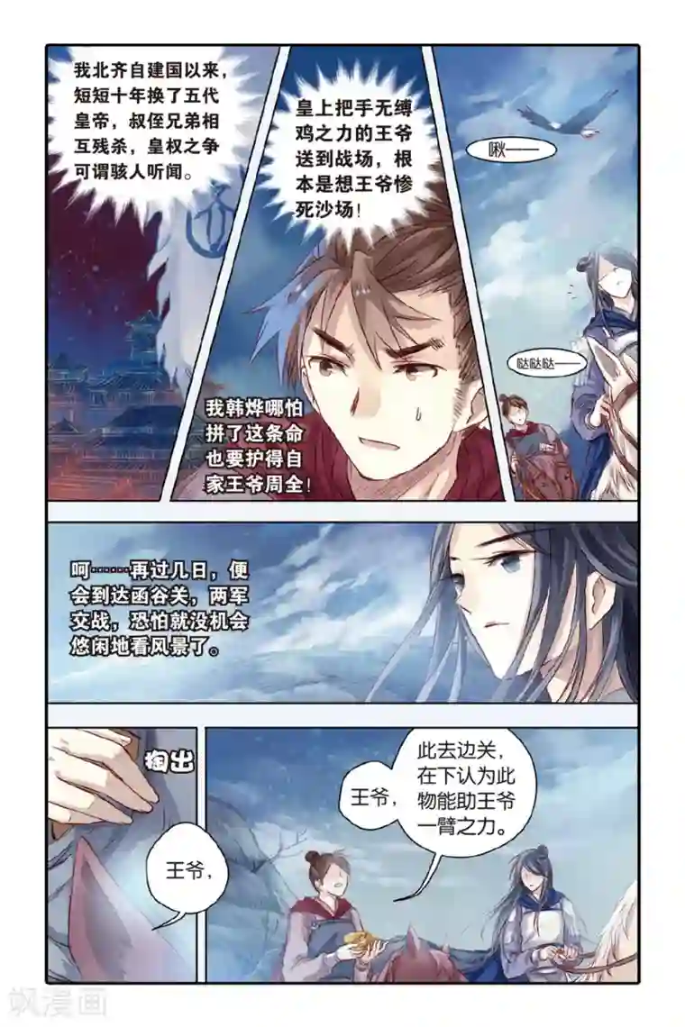 哑舍第34话 黄金面（上）