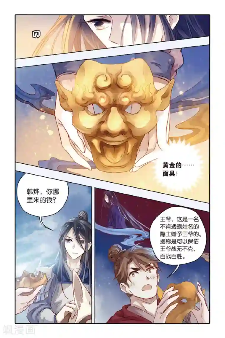 哑舍第34话 黄金面（上）