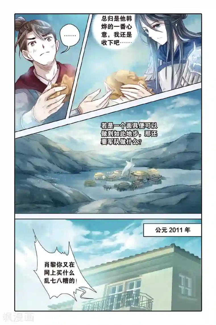 哑舍第34话 黄金面（上）