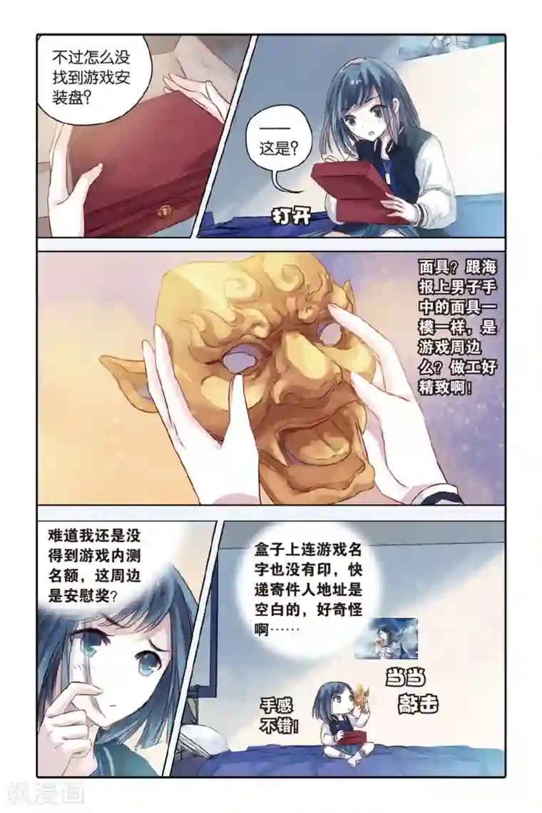 哑舍第34话 黄金面（上）