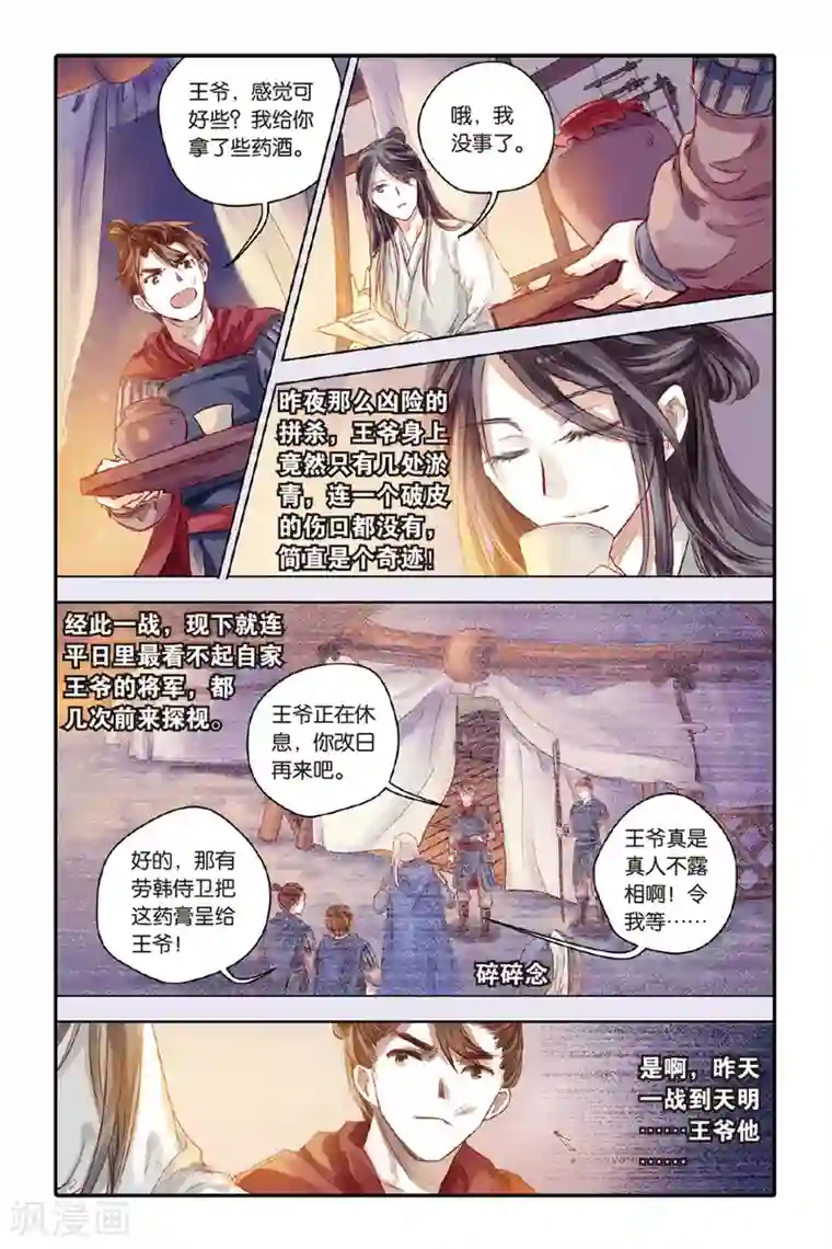 哑舍第35话 黄金面（中）