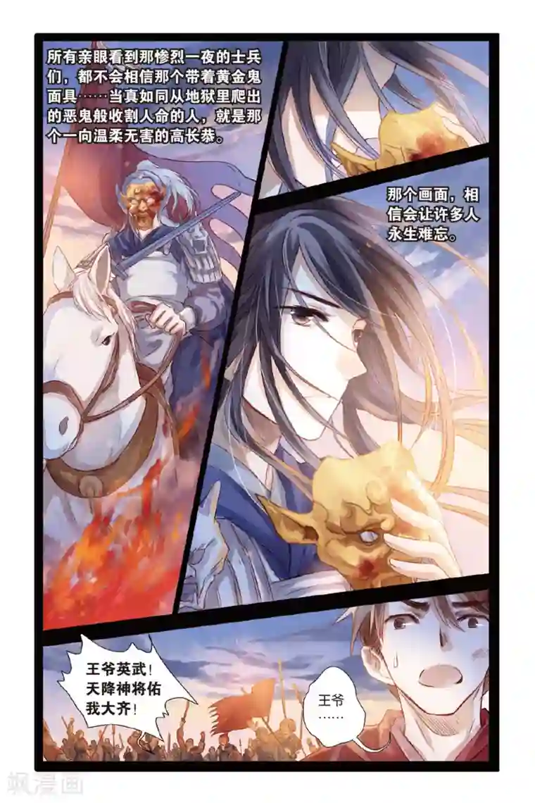 哑舍第35话 黄金面（中）