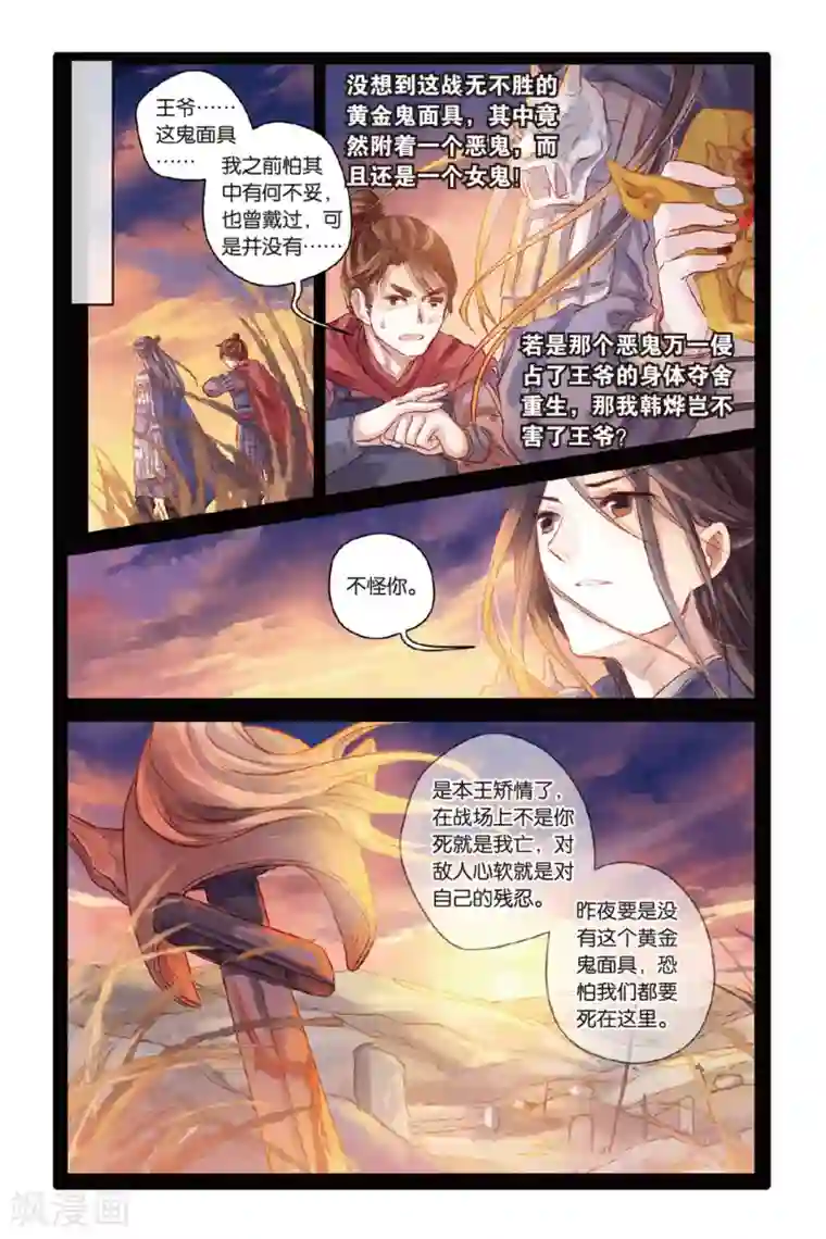 哑舍第35话 黄金面（中）