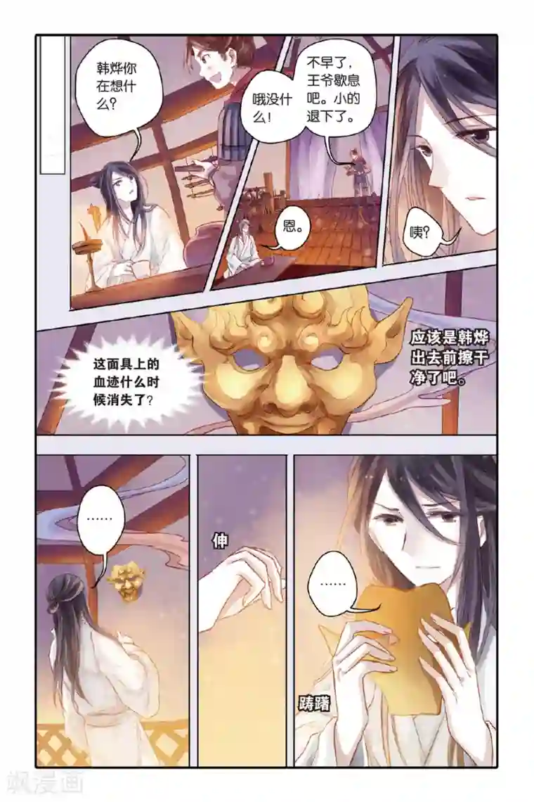 哑舍第35话 黄金面（中）