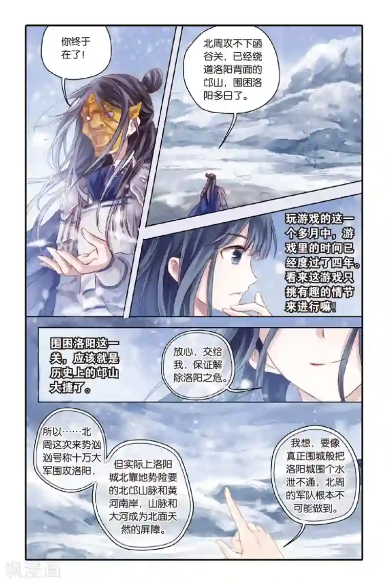 哑舍第35话 黄金面（中）