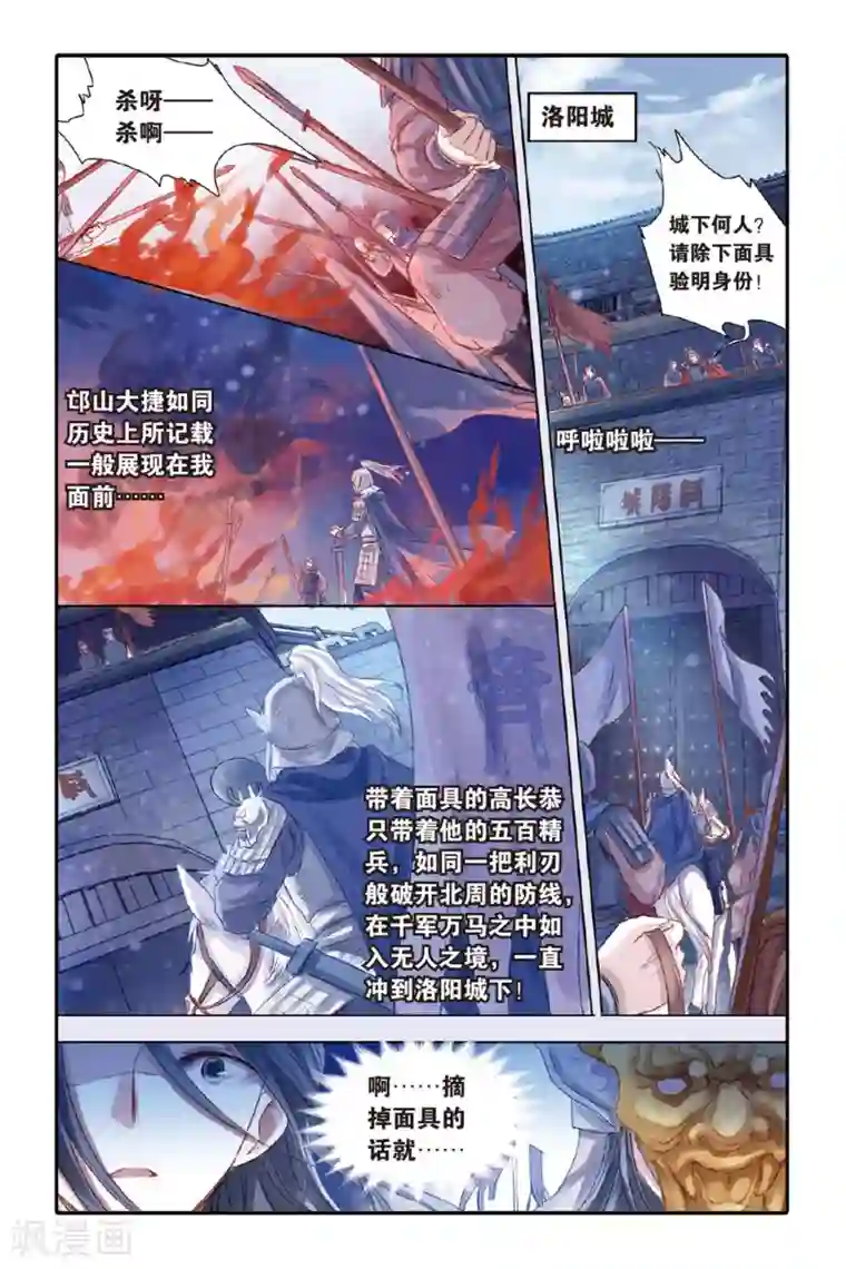 哑舍第35话 黄金面（中）