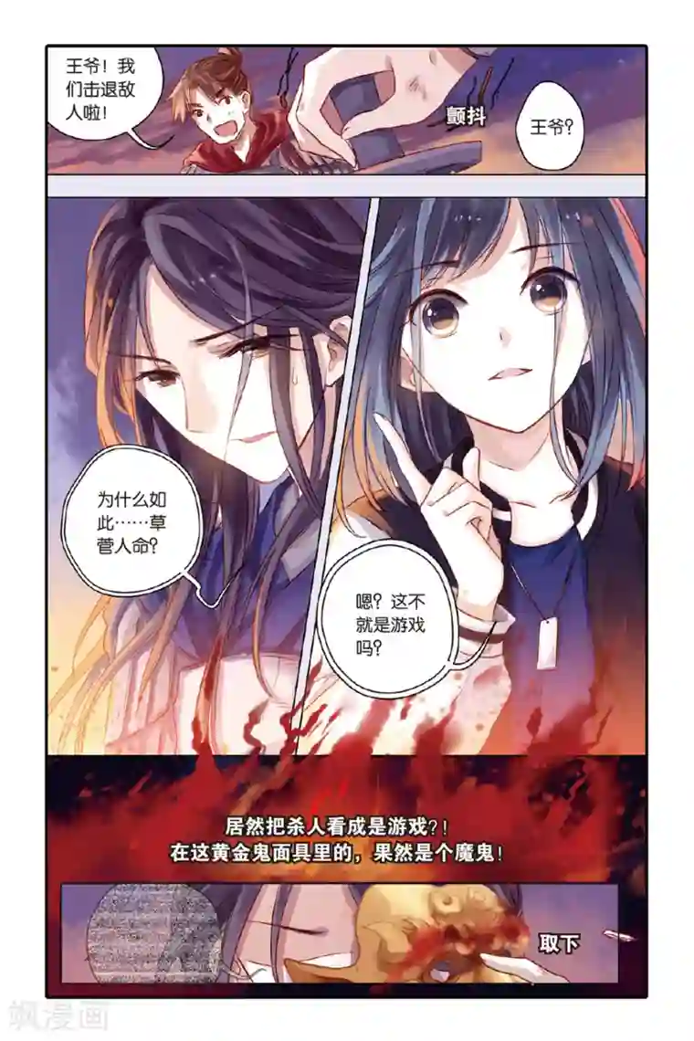 哑舍第35话 黄金面（中）