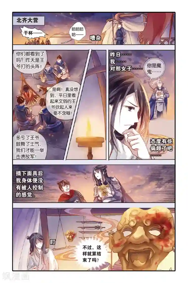 哑舍第35话 黄金面（中）