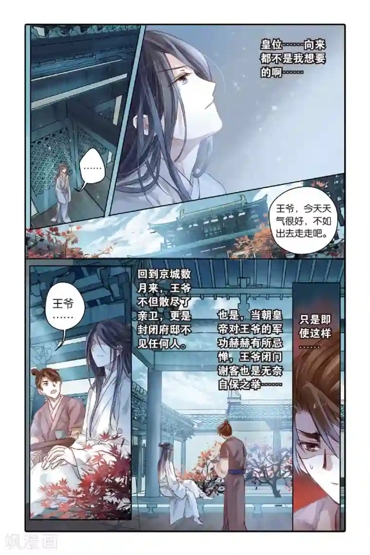 哑舍第36话 黄金面（下）