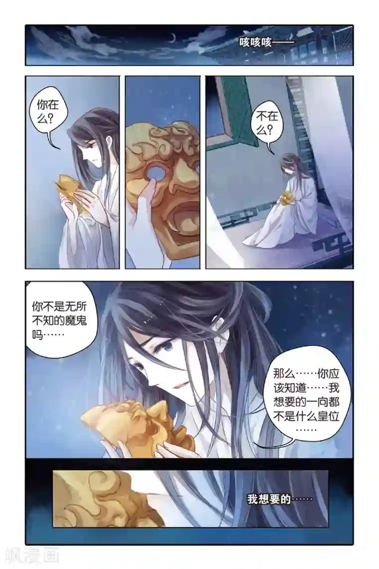 哑舍第36话 黄金面（下）