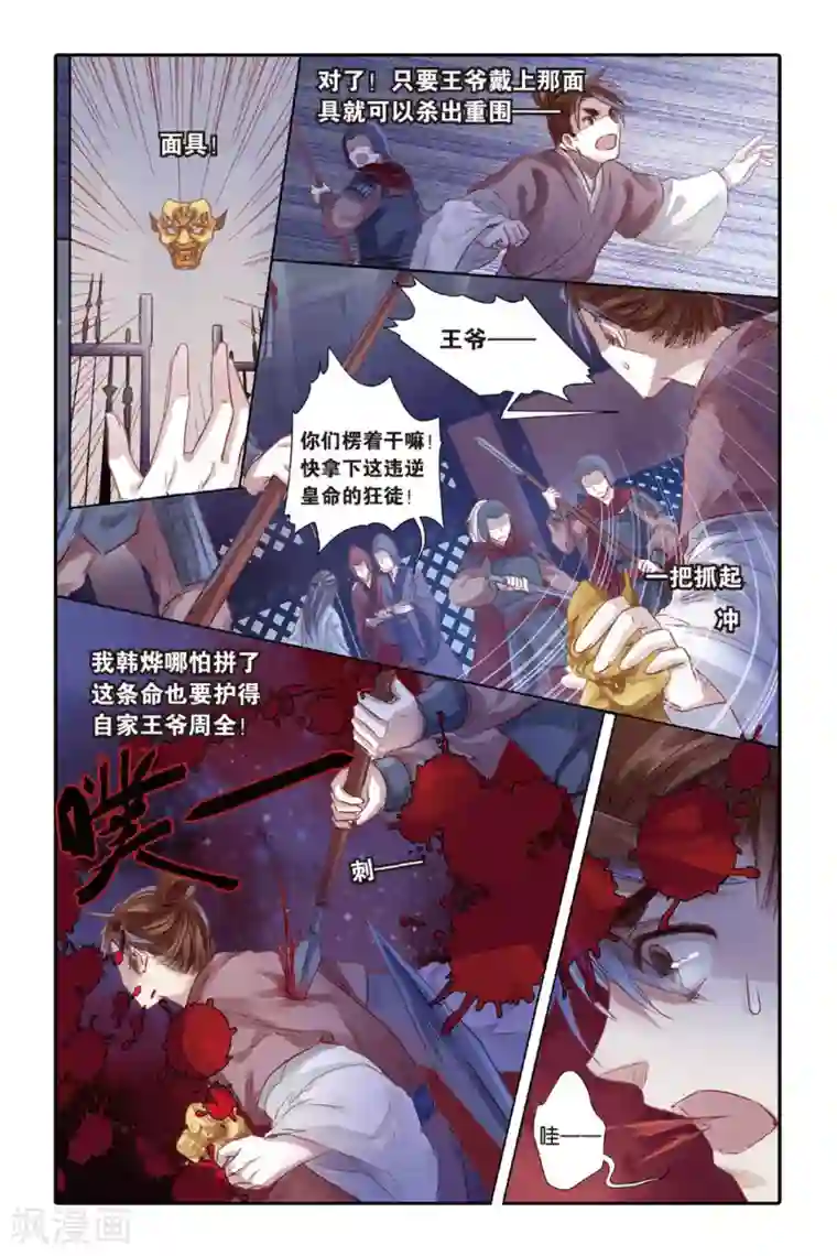 哑舍第36话 黄金面（下）