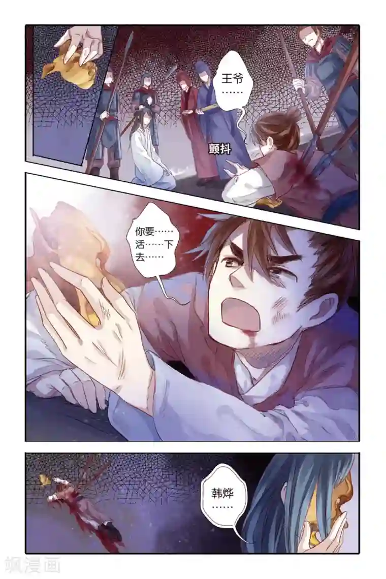 哑舍第36话 黄金面（下）