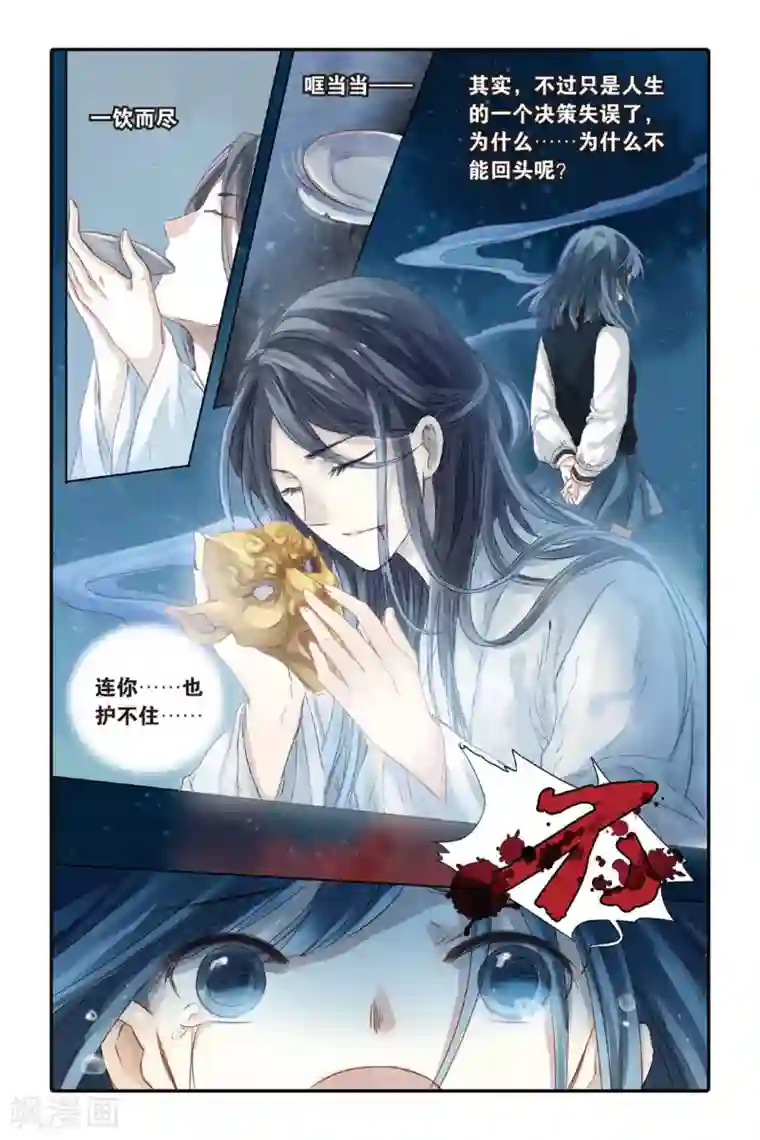 哑舍第36话 黄金面（下）