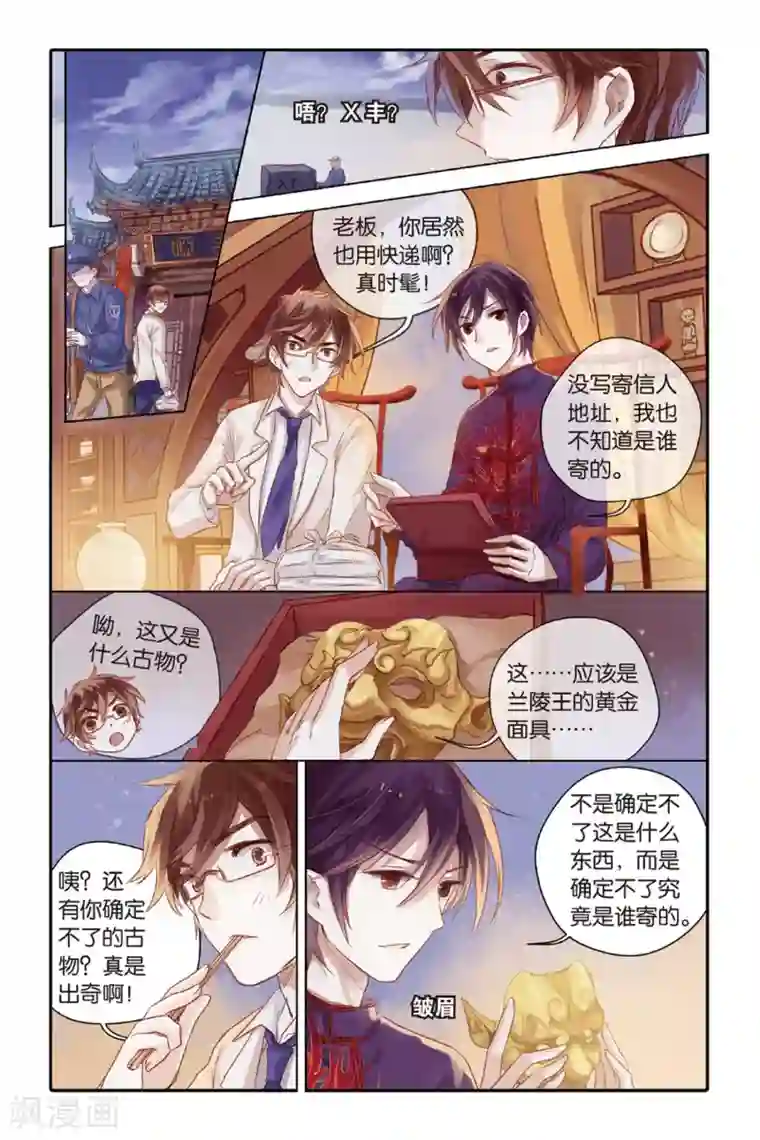 哑舍第36话 黄金面（下）