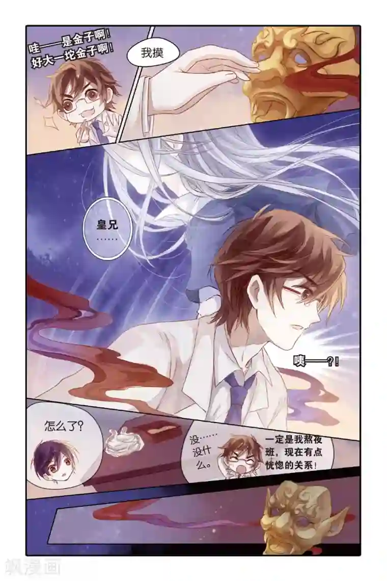 哑舍第36话 黄金面（下）