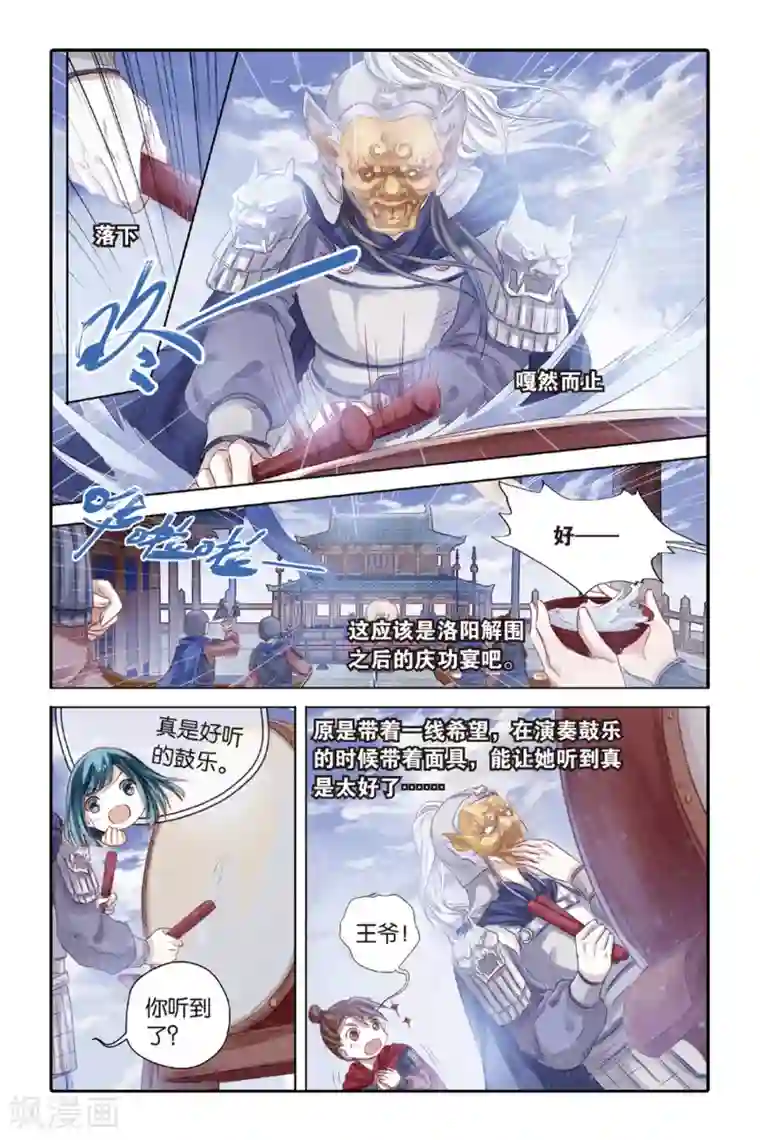 哑舍第36话 黄金面（下）