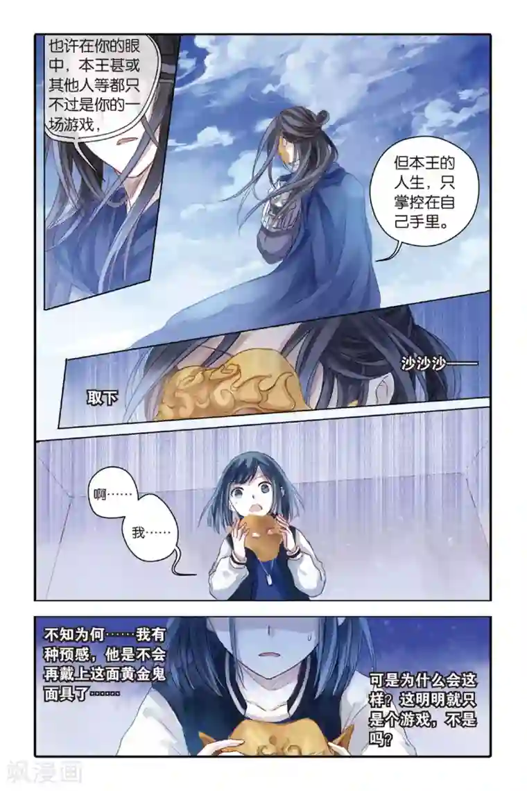 哑舍第36话 黄金面（下）