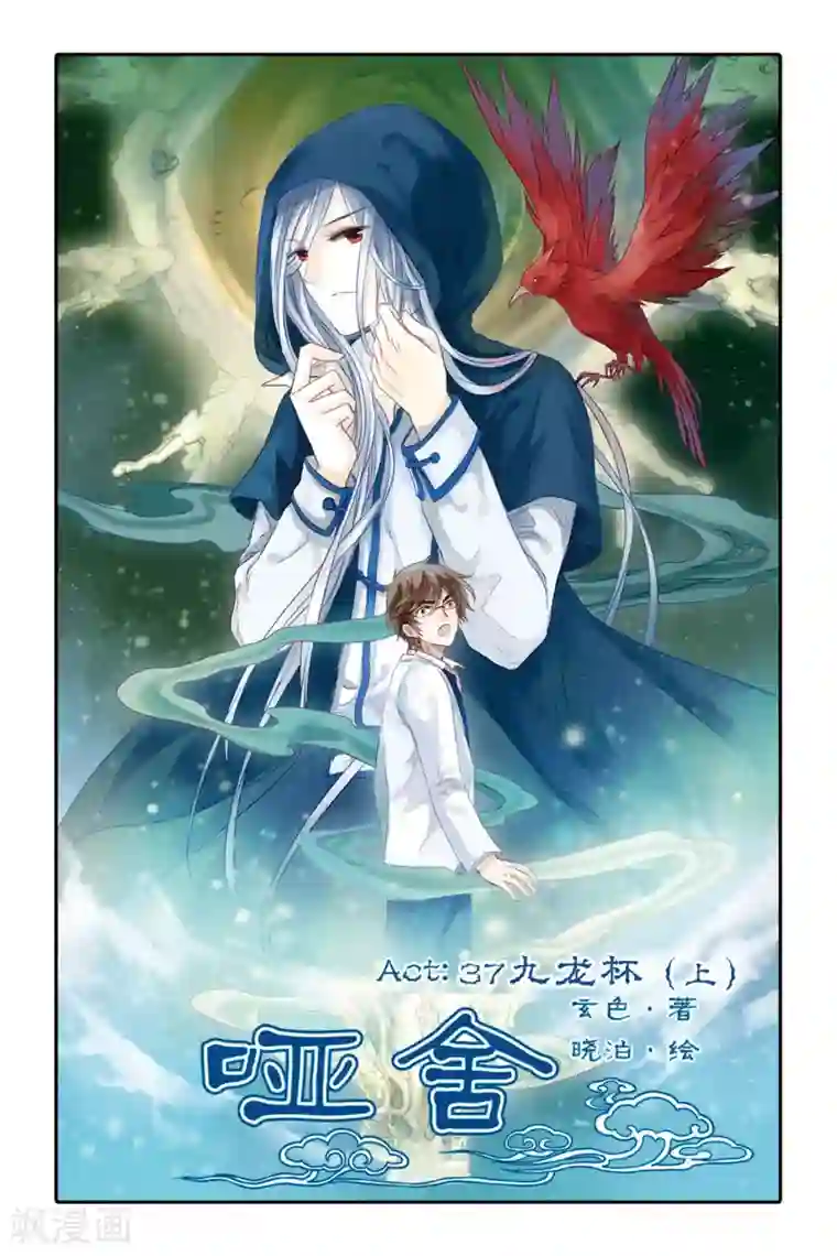 哑舍第37话 九龙杯（上）